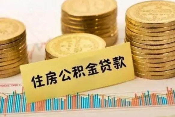 杭州公积金代提条件（代提取公积金）